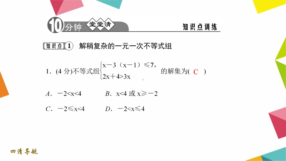 26一元一次不等式组的解法(3)公开课一等奖课件.ppt_第3页