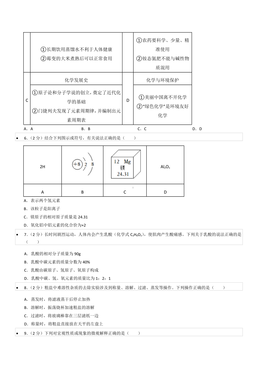 2022年宁夏中考化学试卷.docx_第2页