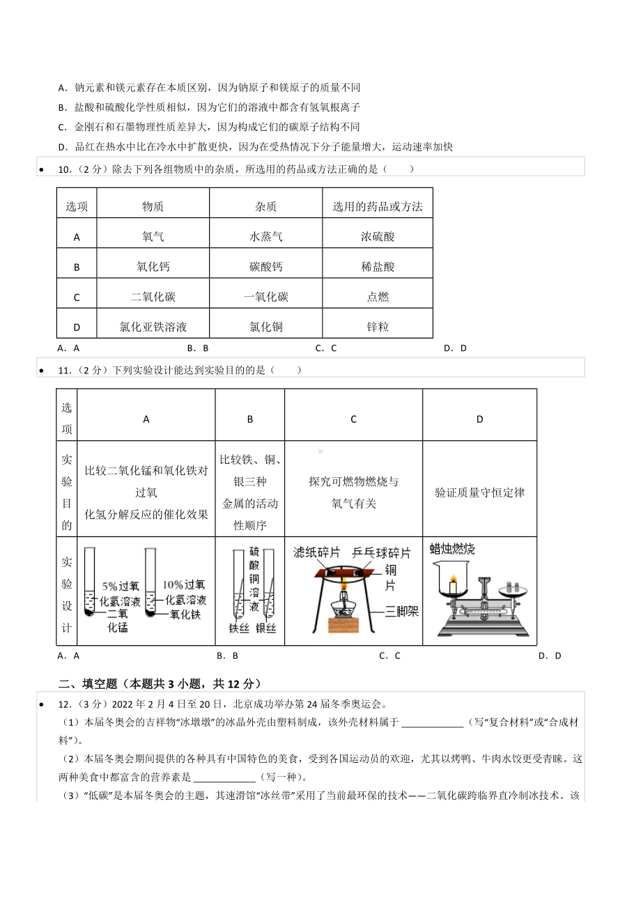 2022年宁夏中考化学试卷.docx_第3页