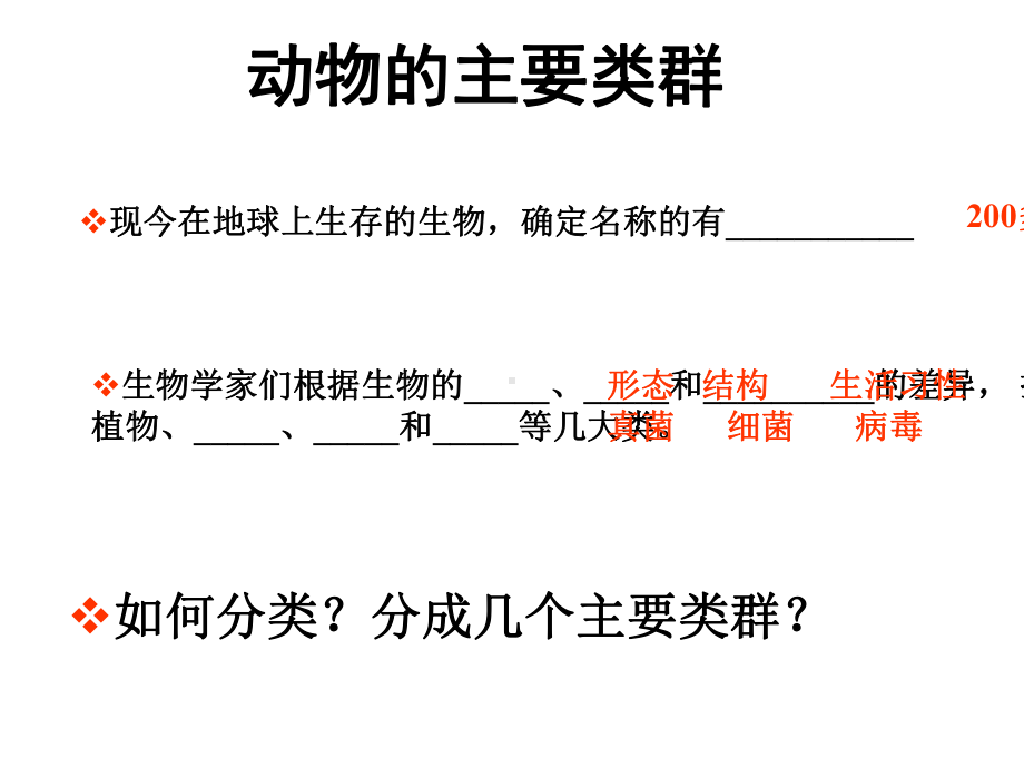 (名师整理)最新北师大版生物8年级下册第22章第4节《动物的主要类群》市公开课一等奖课件.pptx_第3页