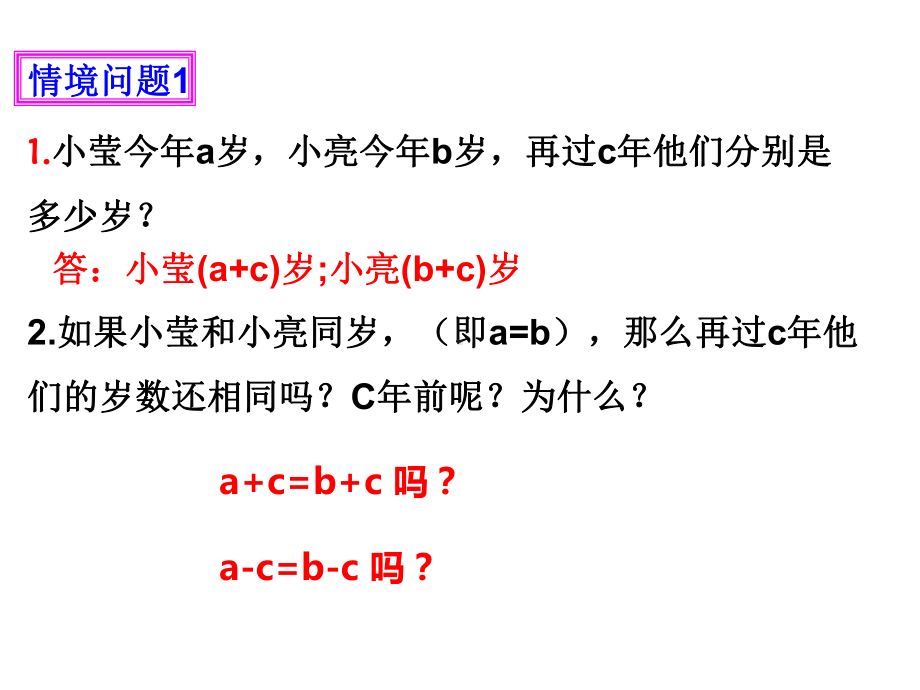 5.1-认识一元一次方程(2)课件(同名1).ppt_第3页