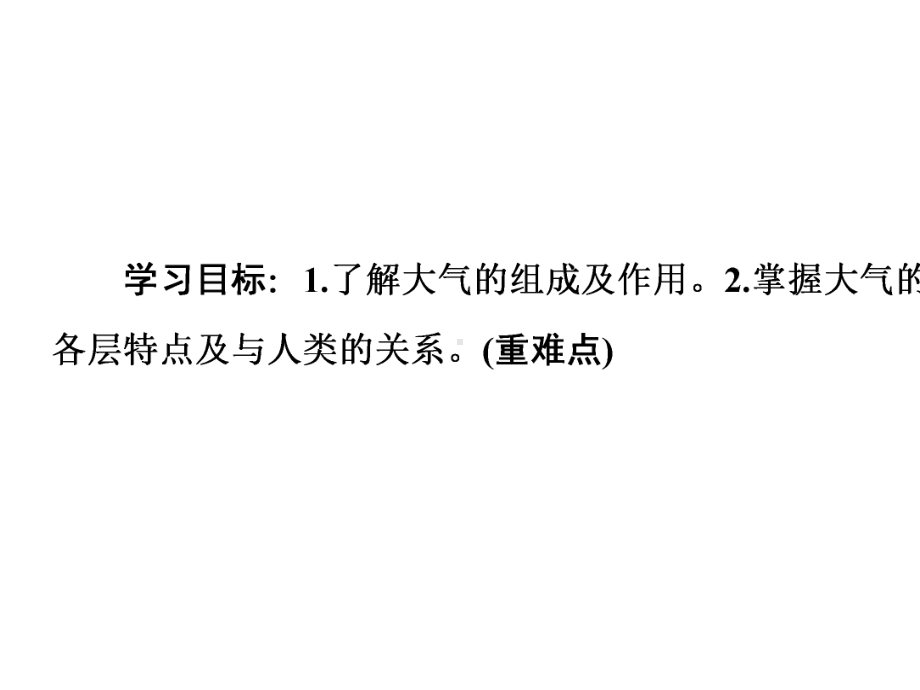 2020版新教材高中地理第3章地球上的大气第1节大气的组成与垂直分层课件湘教版必修1.pptx_第2页