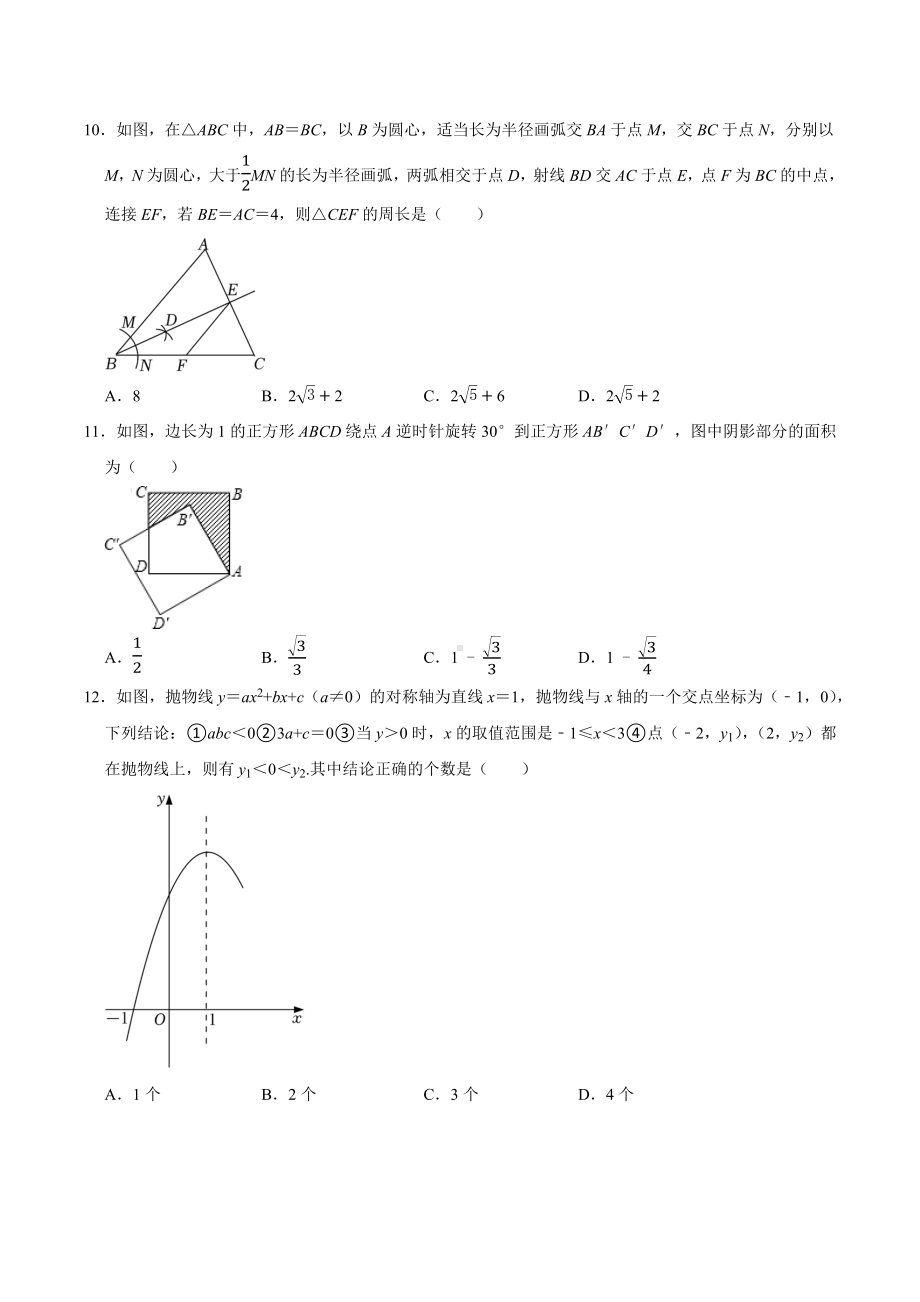 2022年内蒙古呼伦贝尔市、兴安盟中考数学真题.docx_第3页