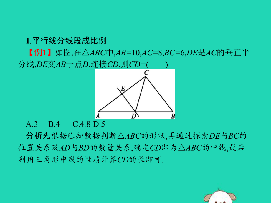 2020年春九年级数学下册第二十七章相似本章整合课件新版新人教版.pptx_第3页