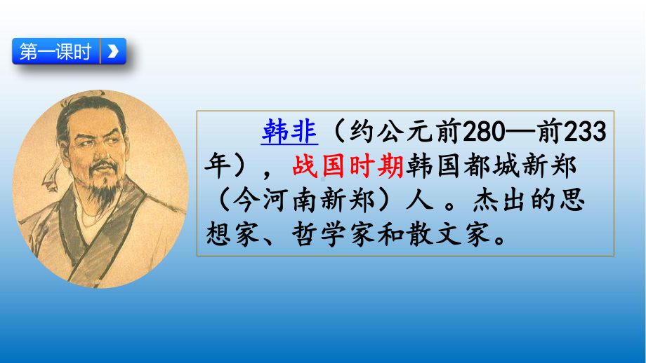 2020年统编版三年级语文下册5守株待兔公开课课件.pptx_第3页