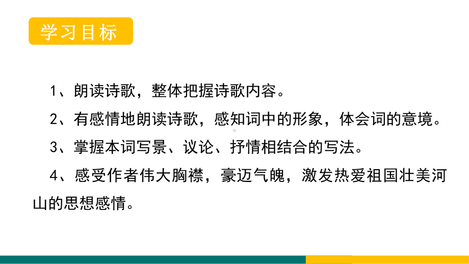 2022学年部编版语文九年级上册第12课同步教学课件.pptx_第1页