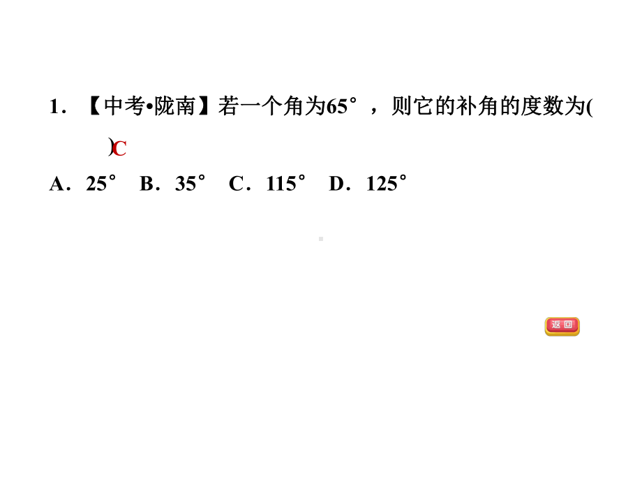 4.3.3余角和补角专题训练课件.pptx_第2页