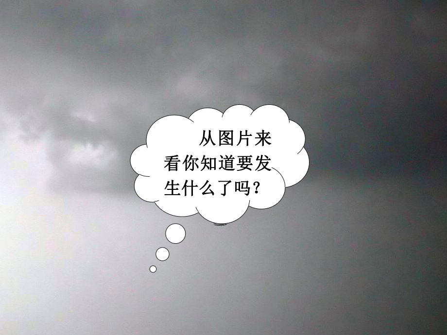 (完整版)部编版语文一下要下雨了课件.ppt_第3页