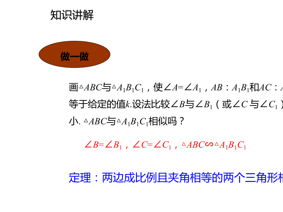 4.4.2两边成比例且夹角相等的判定方法.pptx_第3页