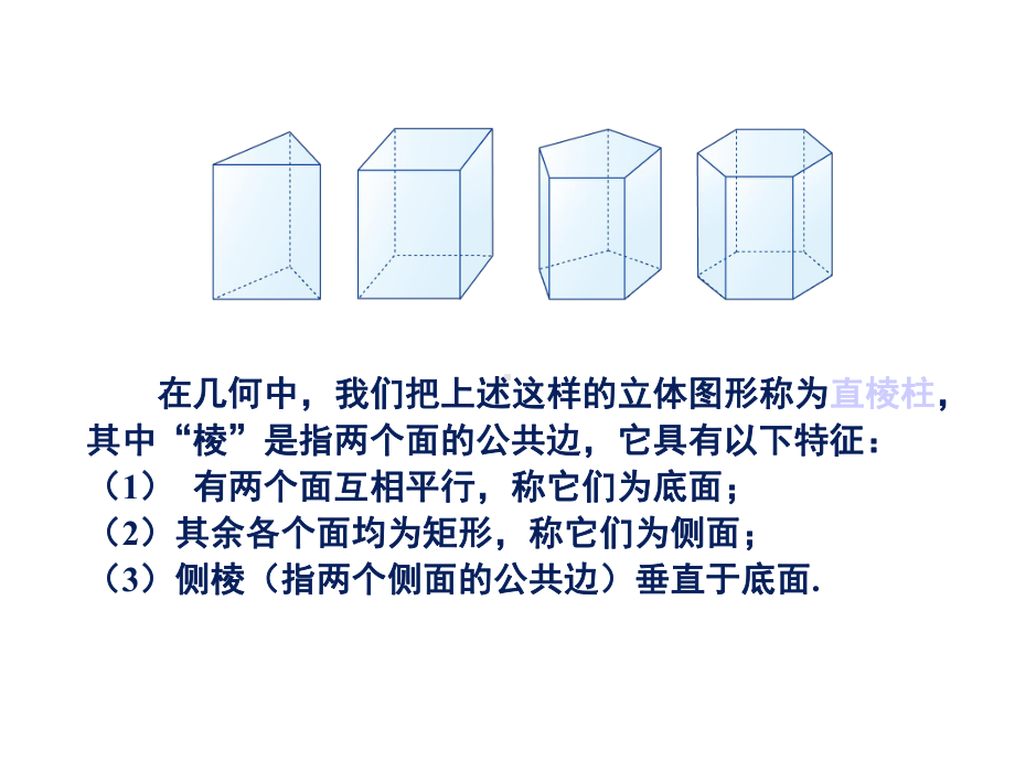 3.2直棱柱圆锥的侧面展开图.ppt_第3页