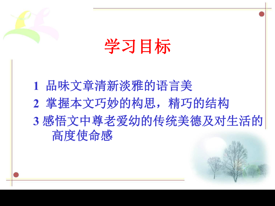 部编版七年级上册语文《散步》课件（定稿；校级公开课）.ppt_第2页