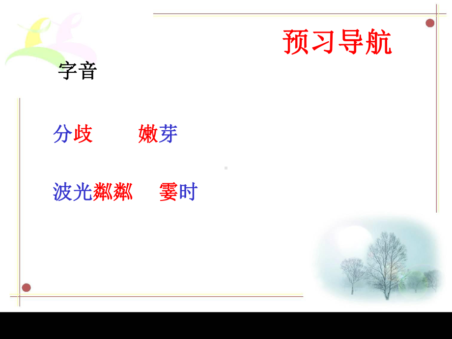 部编版七年级上册语文《散步》课件（定稿；校级公开课）.ppt_第3页