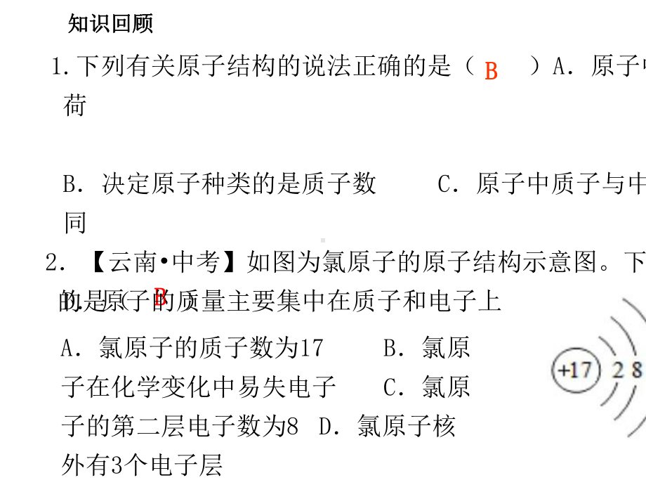 (科粤版)九年级化学上册同步精品教学课件：2.4-辨别物质的元素组成.pptx_第3页