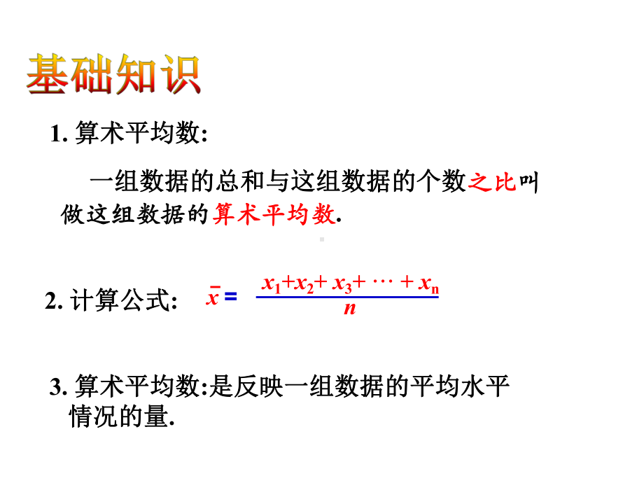 2022年青岛版八年级上《数据分析》复习课件.ppt_第3页