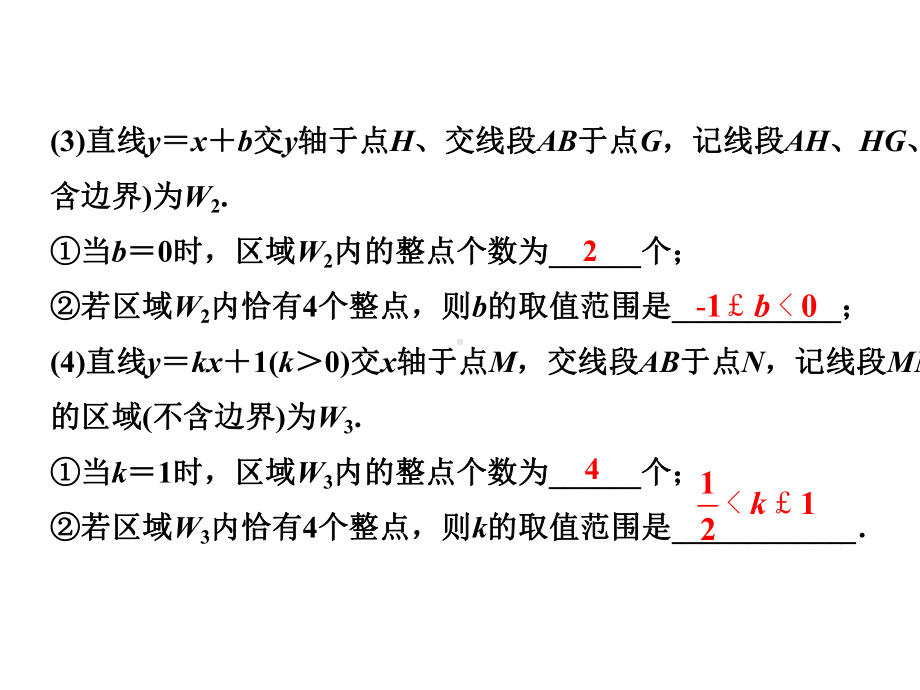 2021年中考数学总复习第三章-函数-微专题-整点问题.pptx_第3页