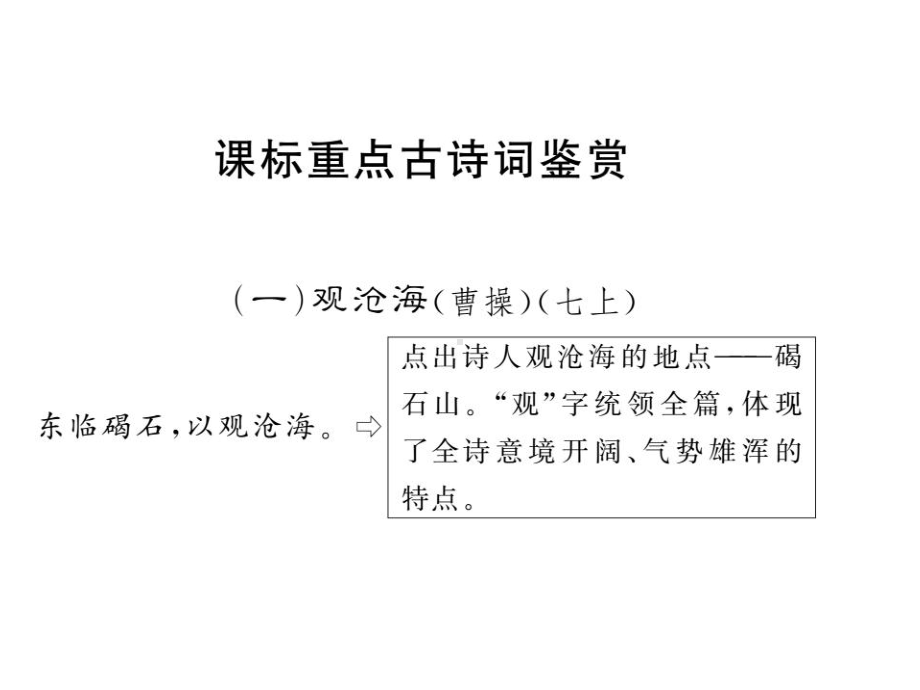 (名师整理)最新部编人教版语文中考专题讲解《古诗词赏析》精品课件.ppt_第3页