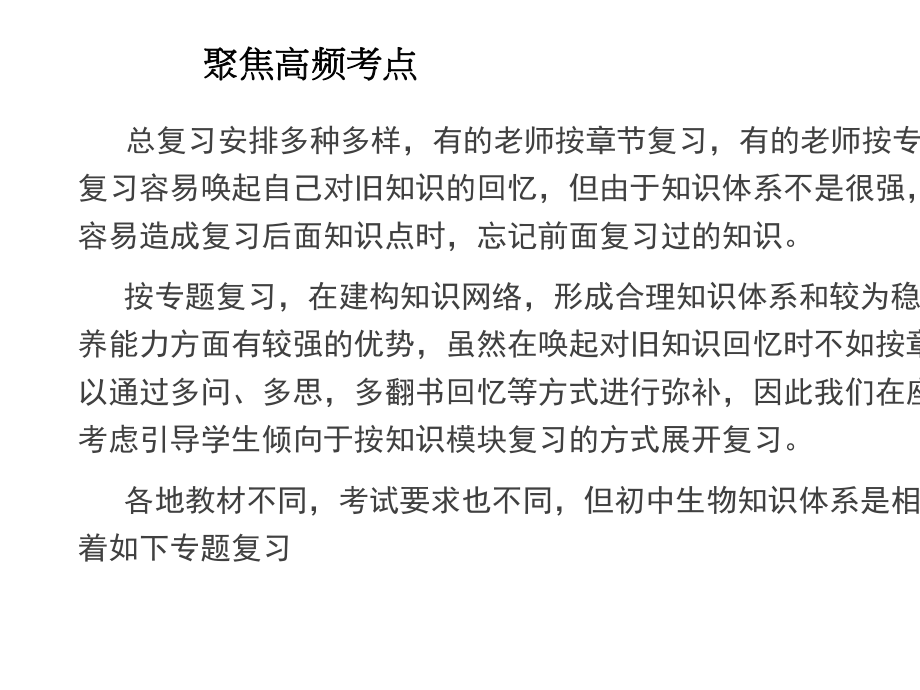 2020年初中生物中考复习技巧和考试答卷技巧的几点建议-课件(40张ppt).ppt_第2页