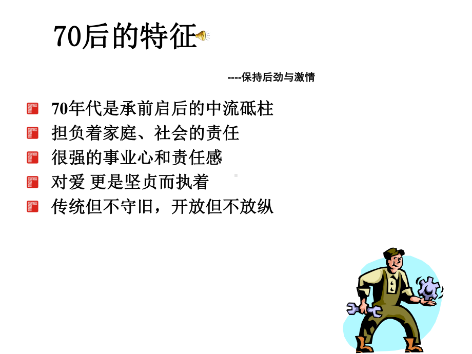 8090后员工管理艺术.ppt_第3页