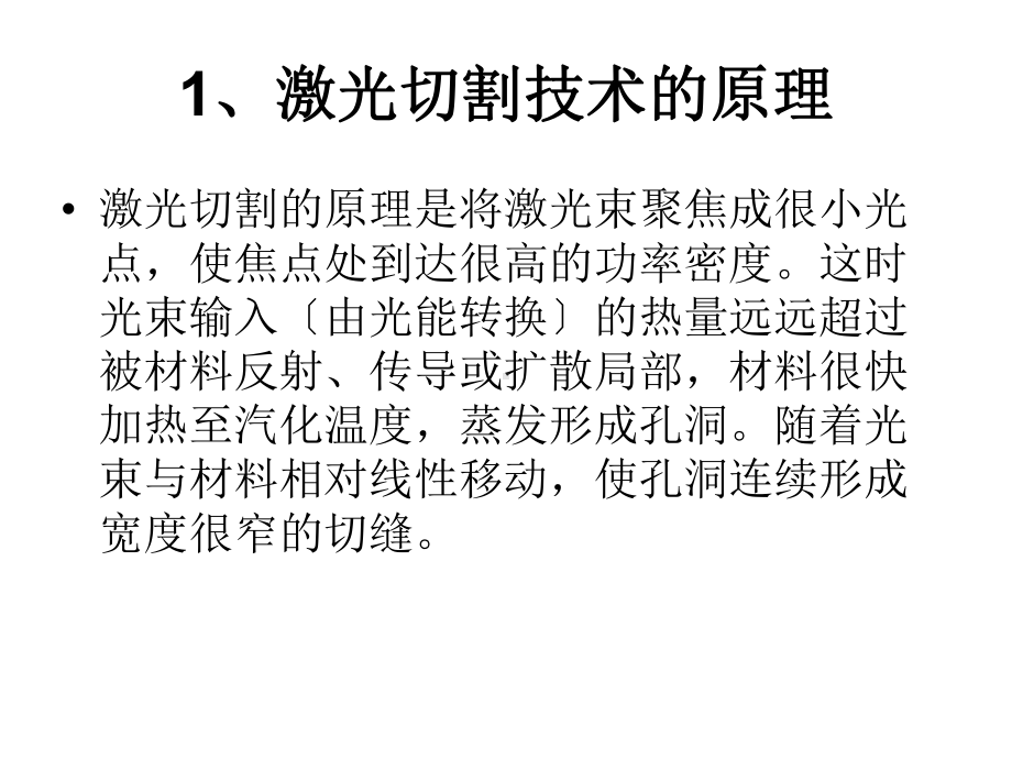 2021激光切割技术培训实优秀PPT资料.ppt_第2页