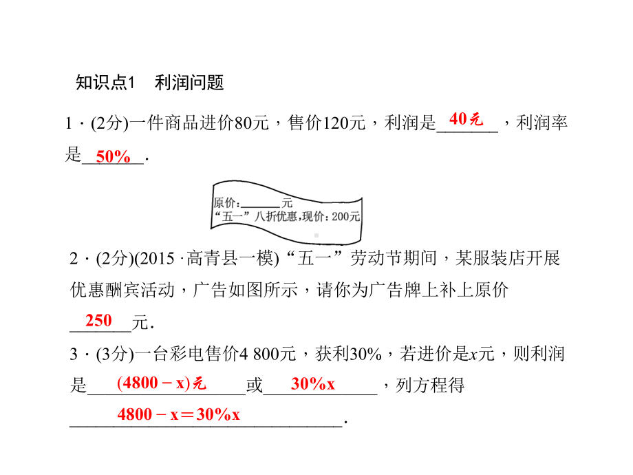 3.4.2-利润和利率问题-公开课课件.ppt_第3页