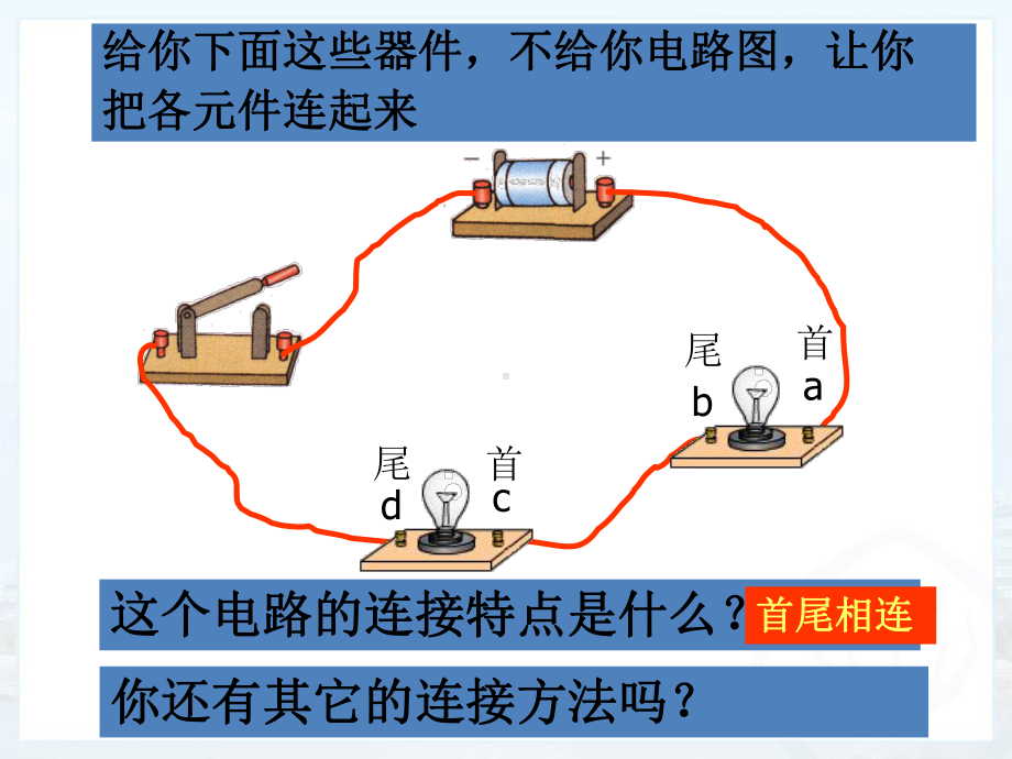 153串联和并联优质课件(新人教版九年级).ppt_第3页