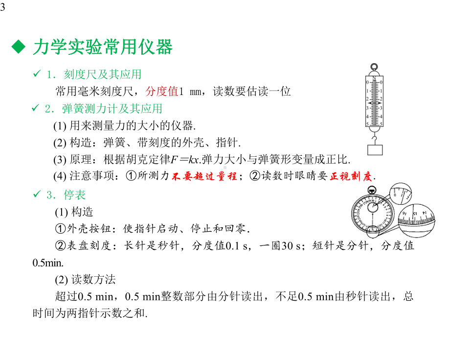 2021年高考物理大一轮精品复习课件：第十四章-力学实验.pptx_第3页