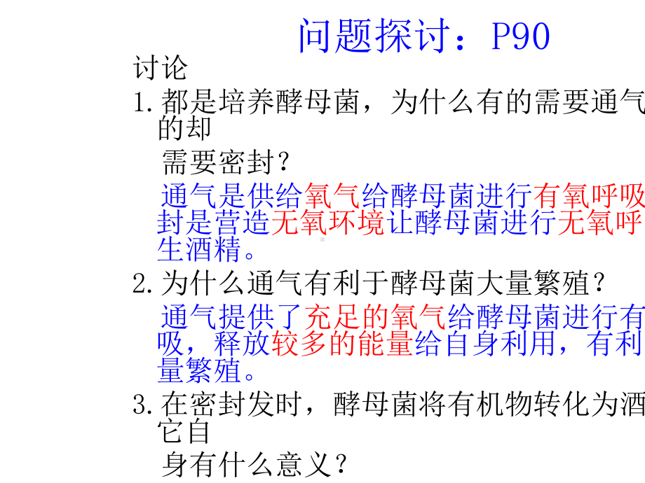 2020-2021学年高中生物必修一第五章第3节-细胞呼吸的原理和应用.pptx_第2页