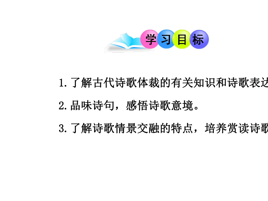 (最新)部编人教版语文七年级下《登幽州台歌》省优质课一等奖课件.pptx_第2页