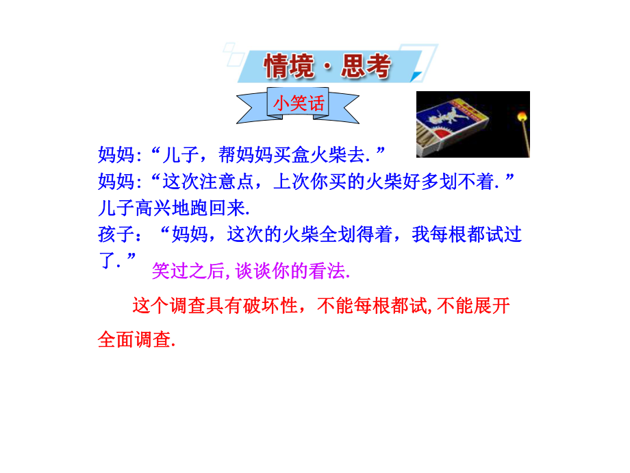 2021-2022学年新教材高中数学第6章统计2.ppt_第2页