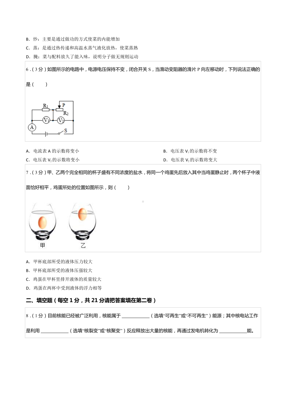 2021年广东省汕头市金平区中考物理二模试卷.docx_第2页