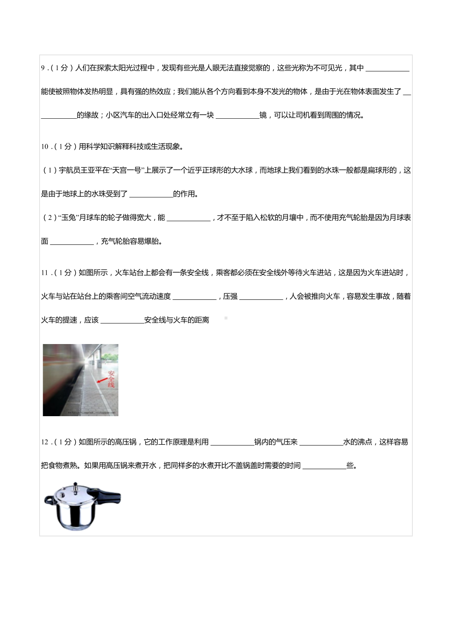 2021年广东省汕头市金平区中考物理二模试卷.docx_第3页