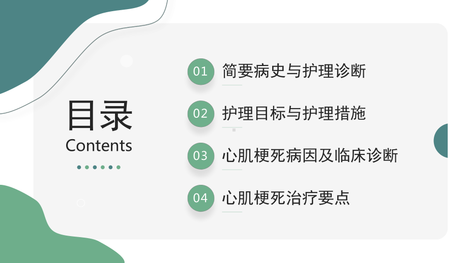 医院急性心肌梗死护理查房知识讲座案例分析护理总结PPT课件（带内容）.pptx_第2页