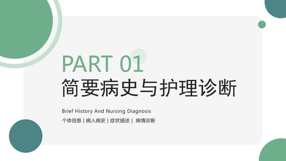 医院急性心肌梗死护理查房知识讲座案例分析护理总结PPT课件（带内容）.pptx_第3页