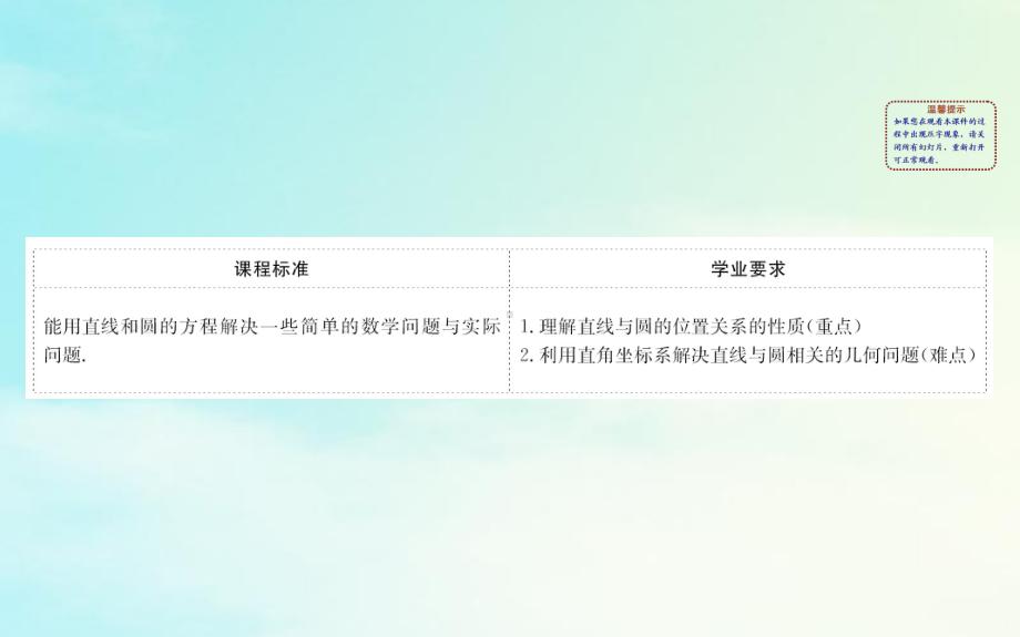 2020-2021学年高中数学第四章圆与方程423直线与圆的方程的应用课件新人教A版必修2.ppt_第2页