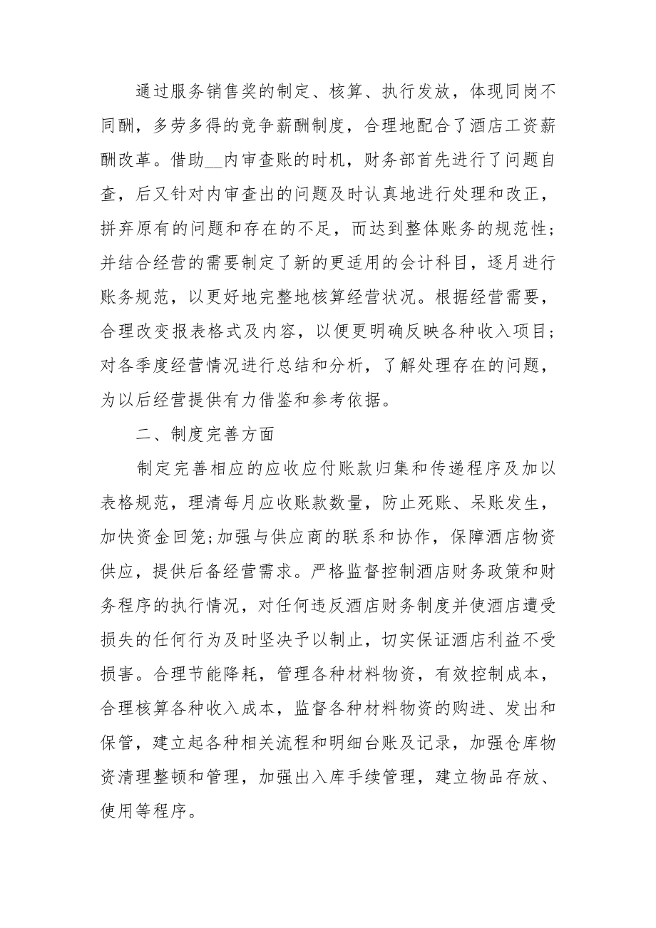 会计员个人工作总结.doc_第2页