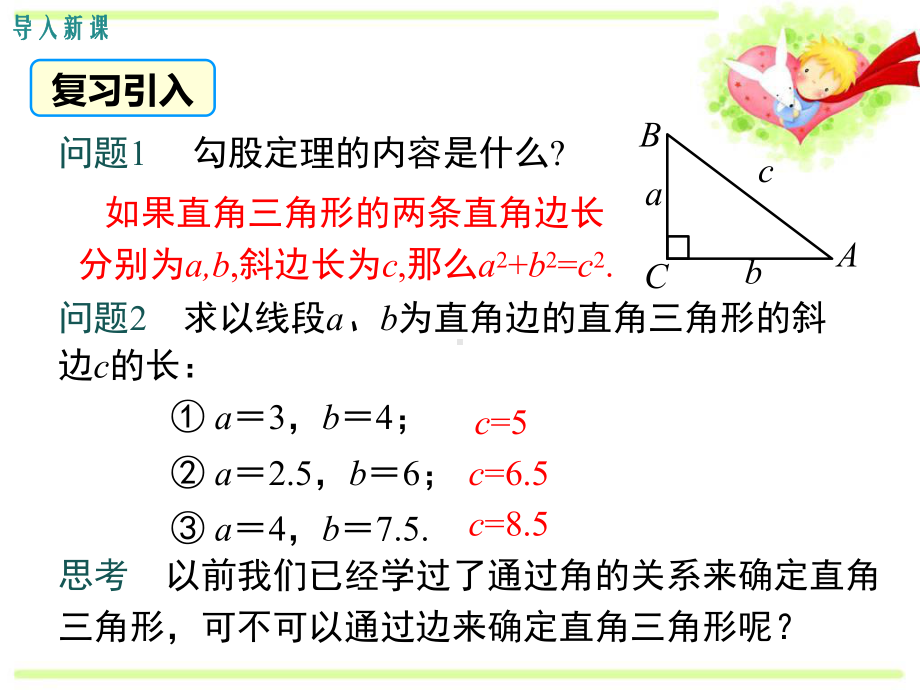 12勾股定理的逆定理课件.ppt_第3页