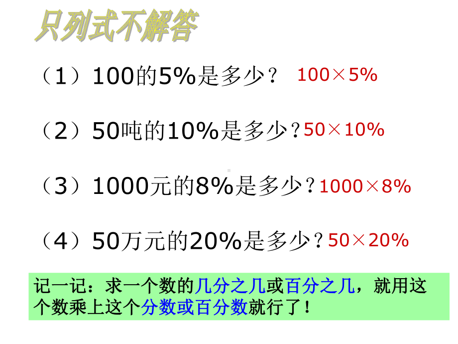 (苏教版)-六年级数学上册纳税问题.ppt_第2页