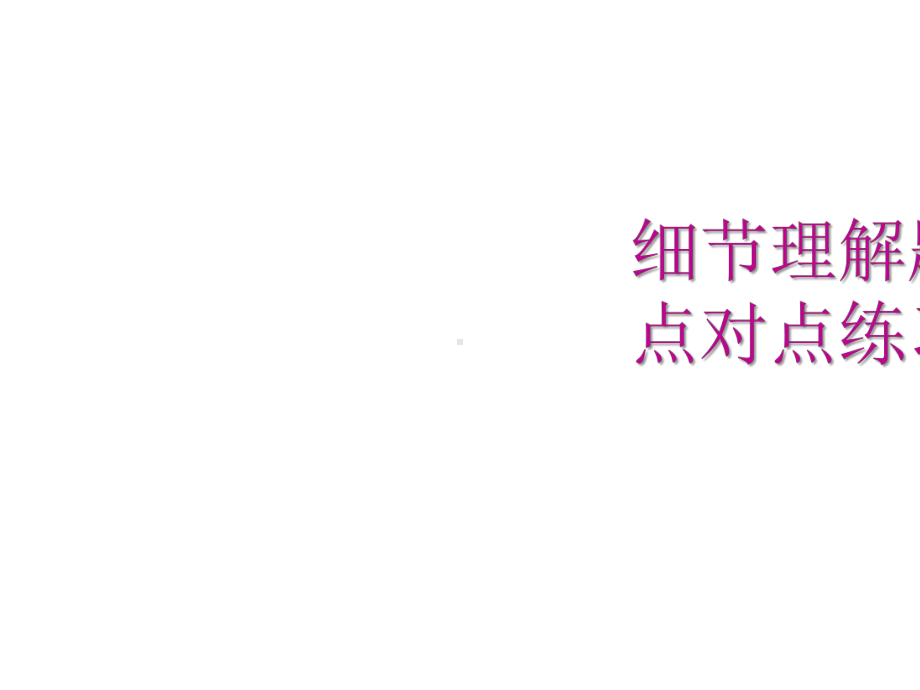 2020广东中考专项新突破第三章-专题三-阅读理解.pptx_第3页