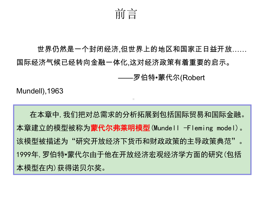 2020版曼昆版宏观经济学(第十版)课件第13章.pptx_第2页