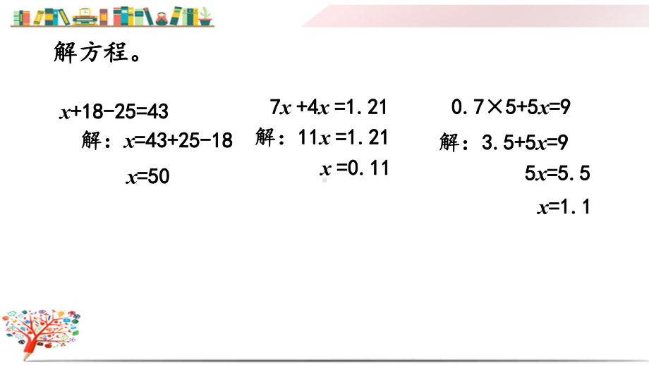 2020苏教版五年级数学下册《23练习四》课件.pptx_第3页