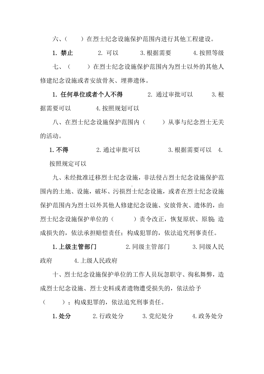 烈士纪念设施保护管理办法知识竞赛题库.docx_第2页