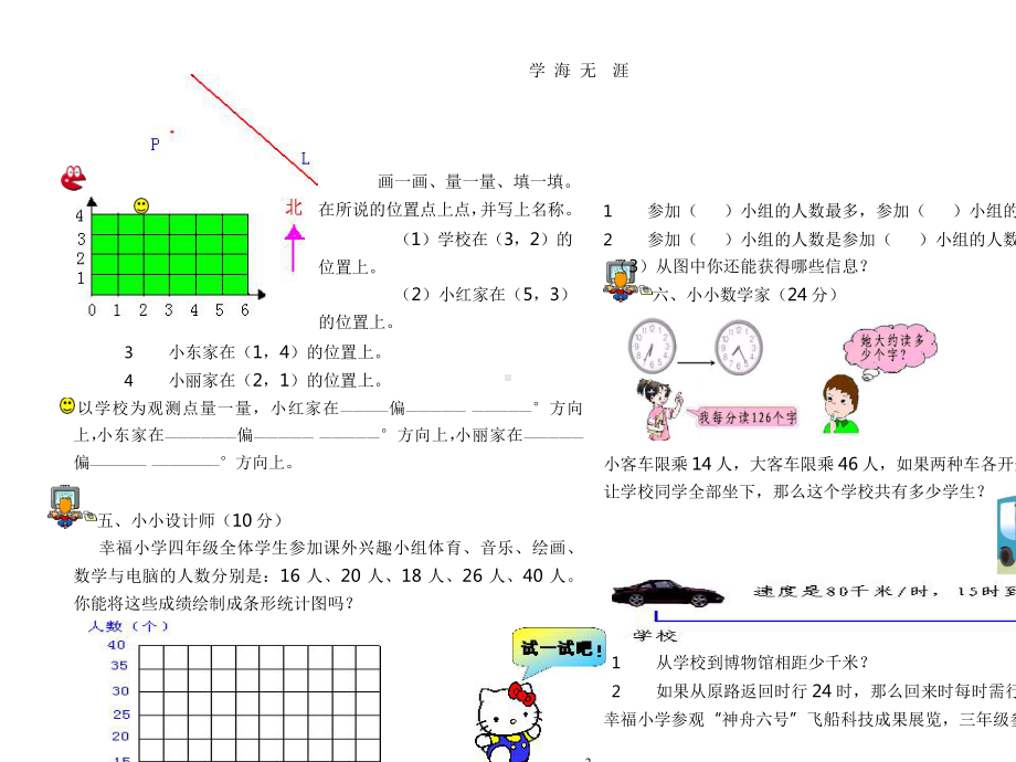 (北师大版)四年级数学上册期末试卷.pptx_第2页