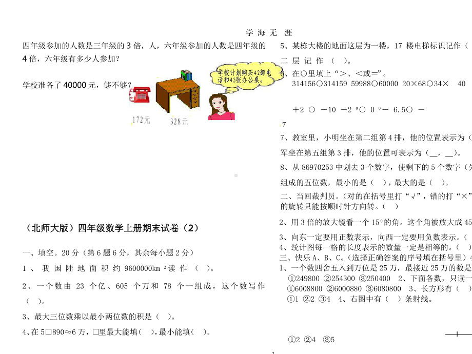 (北师大版)四年级数学上册期末试卷.pptx_第3页