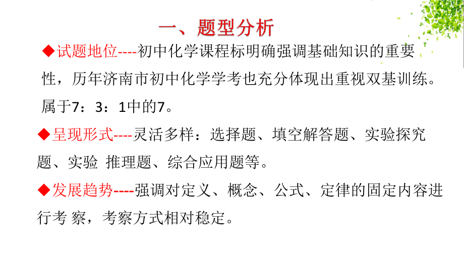 2020山东济南中考化学二轮专题复习基本理论基本概念辨析类题目课件(共26张).pptx_第2页