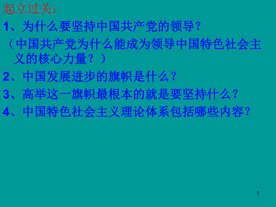 24第1框充满生机和活力的基本经济制度课件(鲁教版九年级全).ppt_第1页