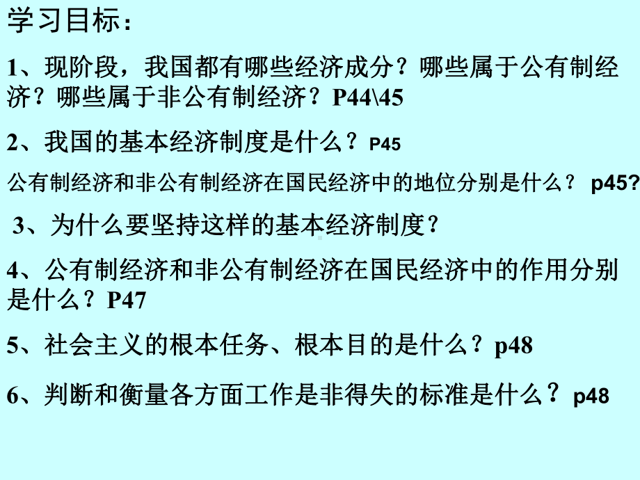 24第1框充满生机和活力的基本经济制度课件(鲁教版九年级全).ppt_第3页