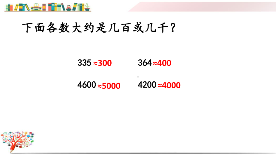 2020苏教版二年级数学下册《49练习四》课件.pptx_第3页