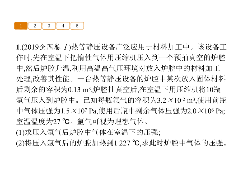 2020届二轮复习-气体实验定律-理想气体状态方程-课件(38张).pptx_第2页