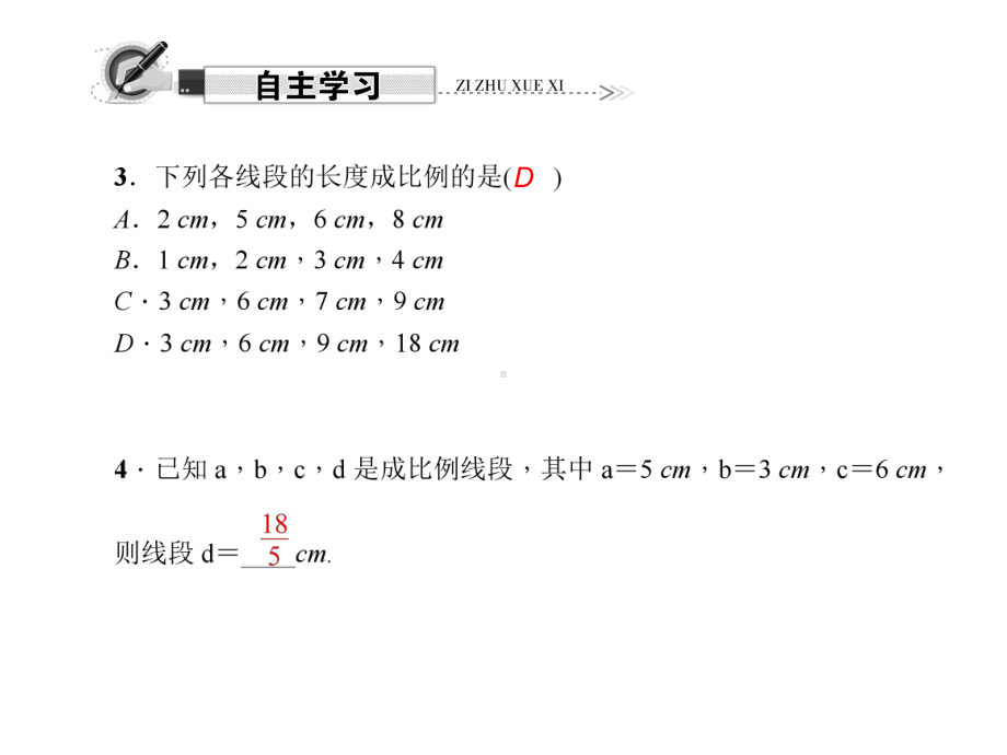 27.1《图形的相似》练习题课件.ppt_第3页