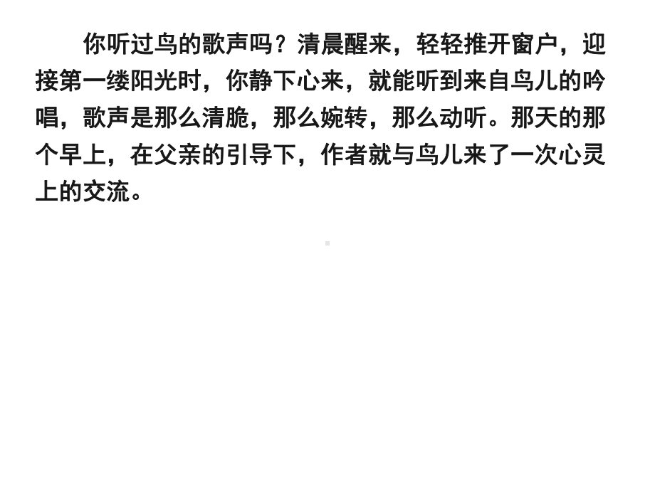 3年级上册语文课件-22-父亲、树林和鸟-人教(部编版)-(共37张PPT).ppt_第2页